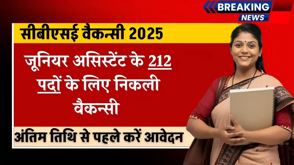 CBSE Junior Assistant Recruitment