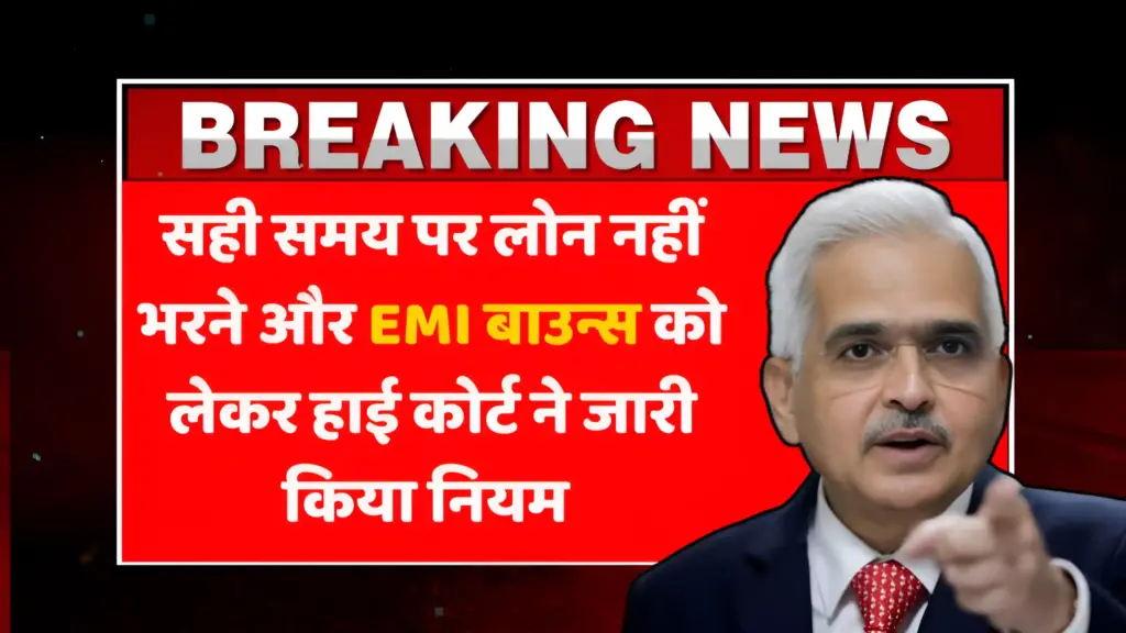 EMI Bounce New Rule
