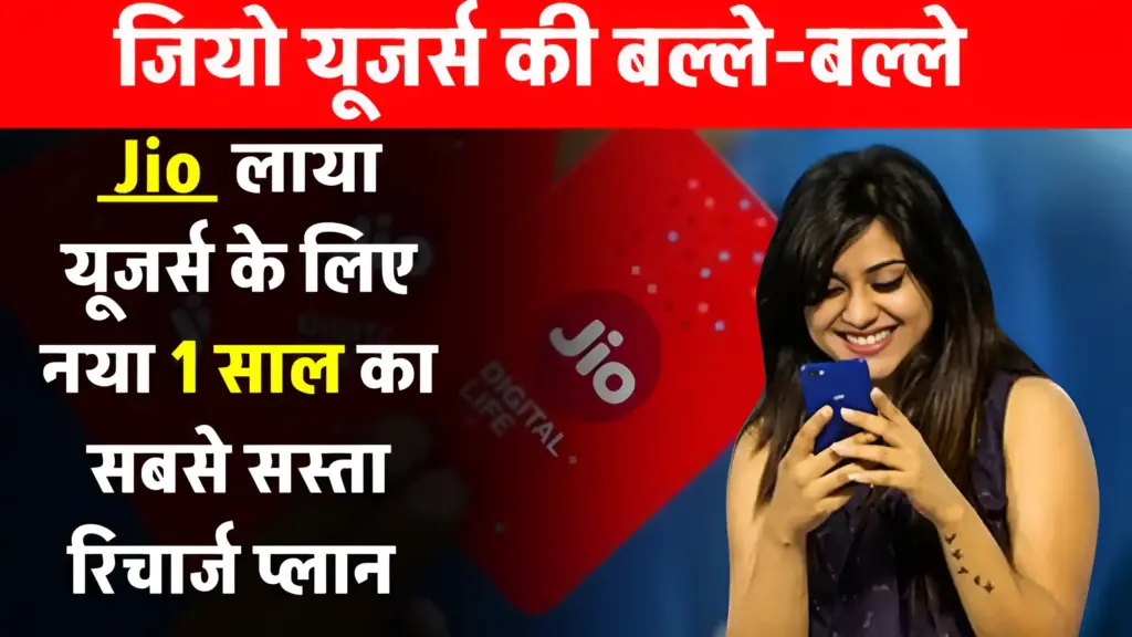 Jio Recharge Plan