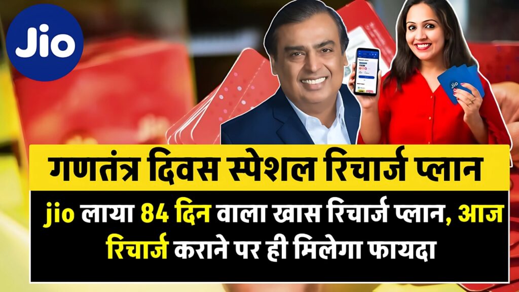 Jio Recharge Plan Republic Day