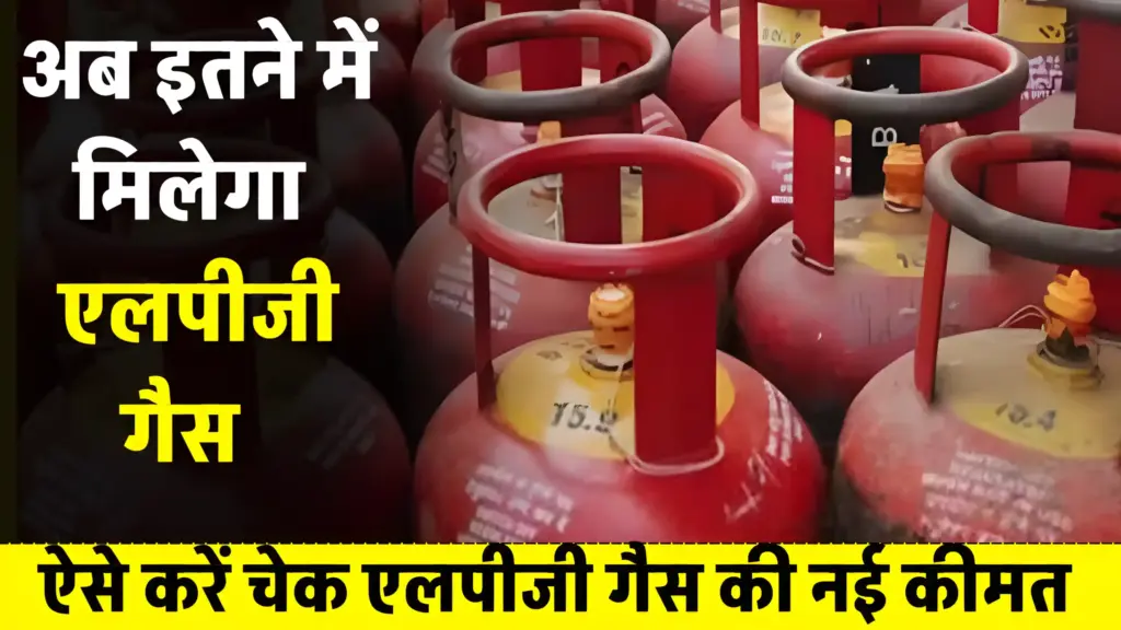 LPG Gas Price Check