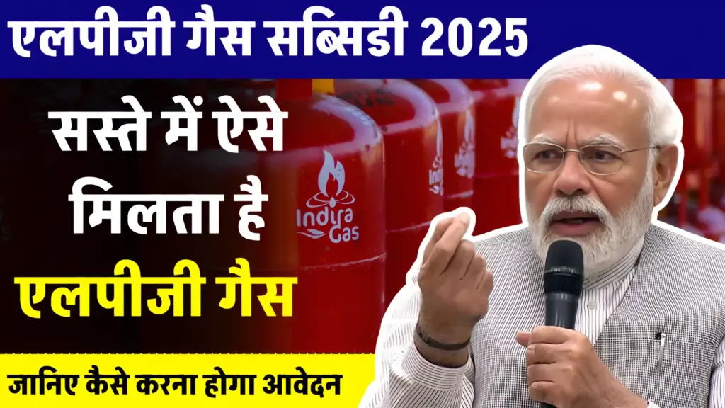 LPG Gas Subsidy