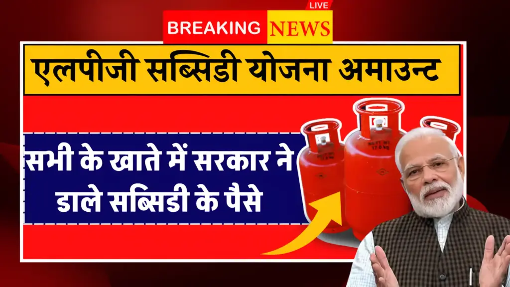 LPG Gas Subsidy