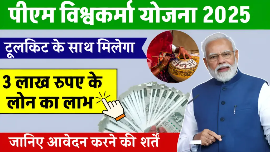 PM Vishwakarma Yojana 2025