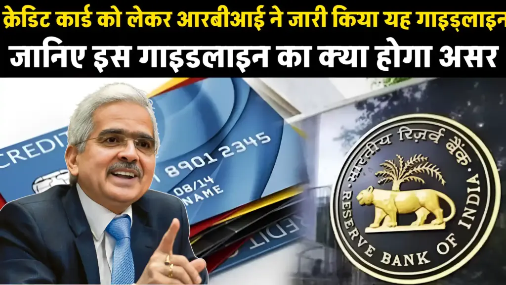 RBI Guideline