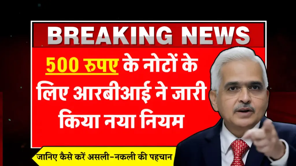 RBI New Rule