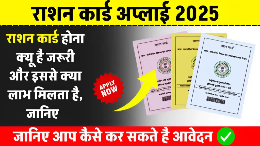 Ration Card Apply